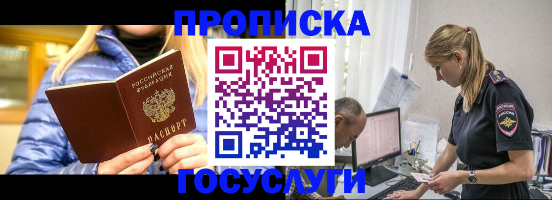 прописка 2025 в Киржаче